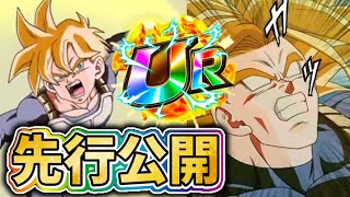 【ドッカンバトル】ドッカンフェス　新キャラ先行公開!超トランクスでしたw【DragonBallZDokkanBattle】