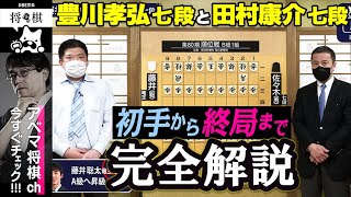 【公式完全解説】初手から終局まで＜順位戦 B級1組／藤井聡太竜王 対 佐々木勇気七段＞│ABEMA将棋