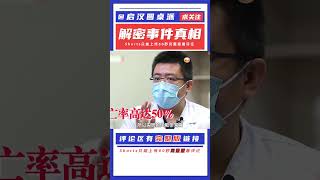 37歲高齡背疼了兩天，醫生只是看了一眼，差點就下了病危通知書 #启汉元桌派 #纪实 #醫療紀錄片 #生命緣 #醫院