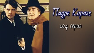 Падре Корахе/104 серия/Padre Coraje/2004/сериал/боевик/приключения/драма/мелодрама/Аргентина