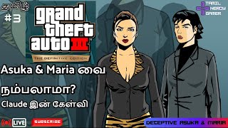 #3 Grand Theft Auto 3 | குழப்பத்தில் Claude | தமிழ் | Tamil Nerdy Gamer | #gta #gta3