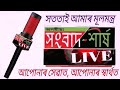 দৰদী শিল্পী মহেন্দ্ৰ হাজৰিকাৰ কণ্ঠৰে জয়ন্ত শইকীয়াৰ কবিতা ৷ সম্পাদনা উপদেষ্টা ৰাজীৱ আহমেদৰ প্ৰতিবেদন