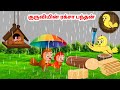 கார்ட்டூன் 20/08/24 | Feel good stories in Tamil | Tamil moral stories | Beauty Birds stories Tamil