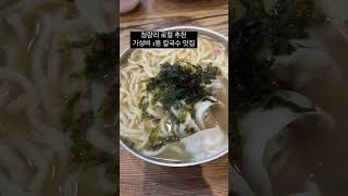 🍜✨ #홍두깨칼국수 - 전국 최고의 가성비 칼국수 맛집! 🎉