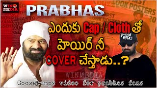 ప్రభాస్ ఎందుకు తన Hairs ని Cover చేస్కుంట్టుంట్టాడు #prabhas #prabhasfans #winmedia #trending