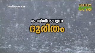 Beyond The Headlines | പെയ്തിറങ്ങുന്ന ദുരിതം (Episode 166)