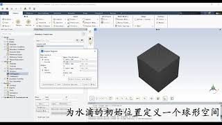 Ansys CFD droplet 水滴下落