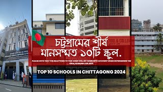 চট্টগ্রামের সেরা ১০টি স্কুল | Top 10 Schools in Chittagong 2025