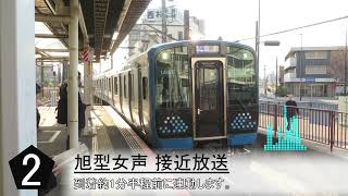 【使用終了済み】JR相模線 海老名駅 (旭型)接近放送・発車メロディ 「近郊地域20番」