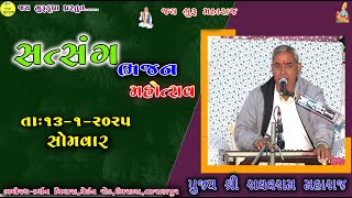 🔴Live🔴પોષ સુદ પૂનમ\\\\શ્રી રાઘવરામ મહારાજ ભગિરથ-દર્શન નિવાસ ઉમરાળા\\\\ભવ્ય સત્સંગ સંતવાણી