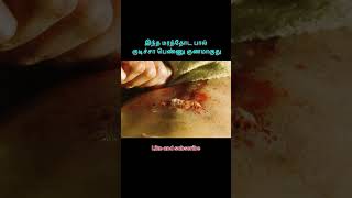 கடைசில என்னதான் ஆச்சி