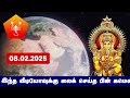 08.02.2025 சனிக்கிழமை விருச்சிகம் ராபலன்சி