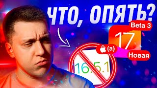 ЧТО ПРОИСХОДИТ?! Apple СНОВА выпустила iOS 17 Beta 3 на Айфон! Зачем?! Можно ставить?