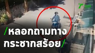 แม่ค้าใจเด็ด!เกาะท้ายรถ หลังถูกโจรกระชากสร้อย | 11-08-63 | ตะลอนข่าว