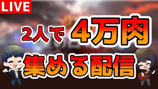 【古戦場1日目】2人で周る風古戦場雑談