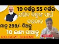 Best scheme in world Pay 299 Get 10 lakhs #odia #kajal #youtube  #business_ideas