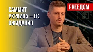 Отношения Украина – ЕС. Интеграция украинский экономики в европейский рынок. Данные политолога