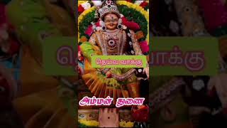 சமயபுரம் மாரியம்மன் தெய்வ வாக்கு/samayapuram maariamman god's promise 177