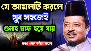 Maolana Amad Uddin saheb New Waz 2024 || Maulana Amad Uddin New Waz || Amad Uddin saheb