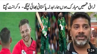 Vikrant Gupta on Pak vs ENG Final of ICC T20 World cup 2022 | Indian Media on Pak vs ENG Final