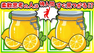 ◤◢◤◢間違い探しと棒人間探しは脳に効く◤◢◤◢🔥アハ体験🔥(復習編)1162