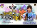 Vishal yogiraj | કુવાસી ના ઓરતાની માતા | vishal yogi new Aalap | #vishalyogi