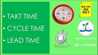 Takt time Vs Cycle time Vs lead time (हिंदी में) | Lean Production Terminologies | Lean system