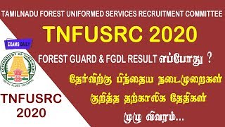 TNFUSRC Official Update ||TNFUSRC Forest Guard \u0026 FGDL Result 2020