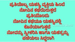 ಬದುಕಿನಲ್ಲಿ ಕಷ್ಟ ನೂರಾರು || ಸಾಧನೆಗೆ ತಡೆಯೋರು ಯಾರೂ || Motivation Quotes in Kannada || Knowledge World