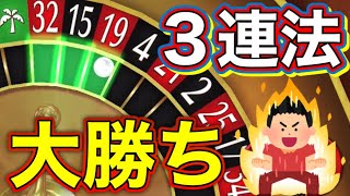 【カジプロ】リスナーさんから教えてもらった３連法で大勝ちしたぞー！