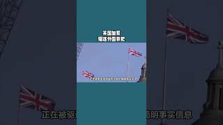 英国加紧驱逐外国罪犯 /微信咨询：G1380901  三十年经验英国律师团队/ 最高等级移民法律资质/英国移民/英国签证法律