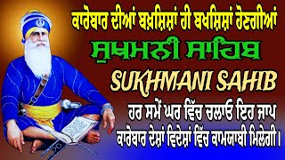 Sukhmani Sahib Jaap/fast Sukhmani Sahib Simran/Nitnem Gurbani Jaap/full paath sukhmani Simran Jaap