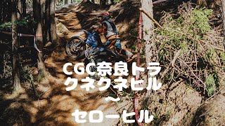 2023/4/1 CGC奈良トラ③さわやかクラス　くねくねヒル〜セローヒル　フルアーマーYZ125X YAMAHA