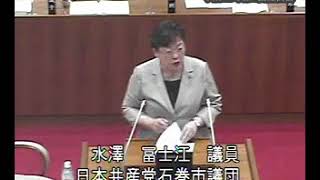 平成２９年第３回定例会 一般質問 水澤冨士江議員