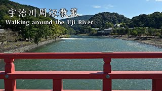 [Landscape photo] Stroll around the Uji River in Uji City, full of atmosphere