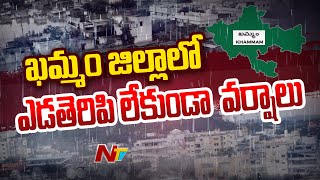 ఖమ్మం జిల్లాలో ఎడతెరపి లేకుండా వర్షాలు l Heavy Rains in Khammam l