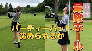 ナイスショットからのバーディーチャンス‼️掴むことが出来るのか❓