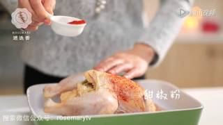 迷迭香Rosemary 巴伐利亚烤鸡－圣诞特辑