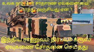 இந்திய ராணுவம் நிர்பயா க்ரூஸ் ஏவுகணை சோதனை செய்தது A to Z defence Tamil. உலக நாடுகள் அஞ்சியது ஏன்.