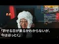 【スカッとする話】義妹が離婚し義実家に出戻り。同居中の姑は味方が増え、嫁いびりがさらに加速！姑・義妹「とんだ嫁引いちゃったわ」私「あはは、ホントですね～」→そのまま実家へ帰ってやった