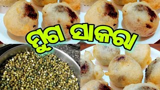 Muga sakara ମୁଗ ସାକରା