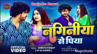 #Video | नगिनीया से पिया | Shreya Pandit | Naginiya Se Piya | New Bhojpuri Songs 2025