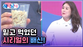 믿고 먹었던 시리얼의 배신! 알고 보면 칼로리 폭탄? 이경심은 억장 와르르! MBN 220720 방송