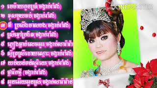 ចម្រៀង រាំវង់ សារ៉ាវ៉ាន់