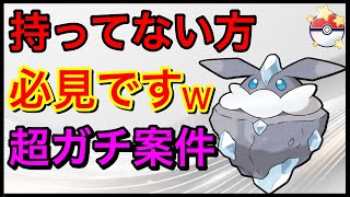 【ポケモンGO】体当たり型つよw明日からのGOフェスガチですw