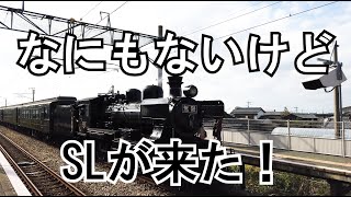 何もない筑後船小屋駅にSLが来た！「SL鬼滅の刃」通過\u0026返却回送 [4K]