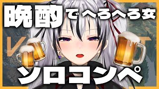 【#VALORANT】酔拳ってしってる？【黒魔ネル】【ヴァロラント】