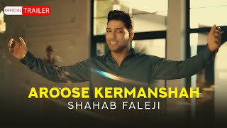 Shahab Faleji - Aroos Kermanshah | OFFICIAL VIDEO شهاب فالجی - عروس کرمانشاه