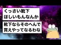 【総集編⑨】クレイジーすぎるなんj民たちが勝手に集まってきたwww【2ch面白いスレ】