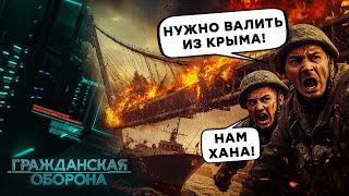 Громадянська оборона 2025: МЕГА ВИБУХИ в Криму! Флот РФ ДОГОРАЄ, воєнкори ПАНІКУЮТЬ - повний випуск